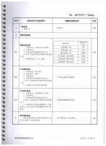 型式試驗報告、型號使用證書3